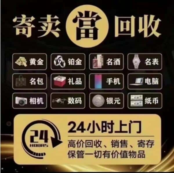 佛山市奢侈品回收店