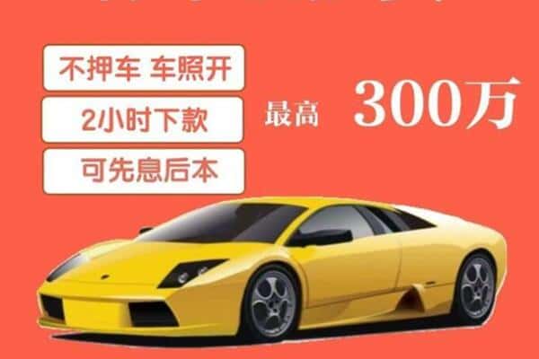 佛山市汽车抵押