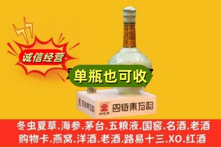佛山市回收四特酒